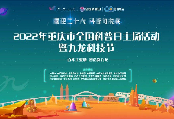 科普向未来！遨博智能联合摇橹船科技参展重庆市全国科普日主场活动