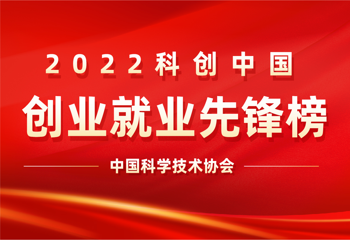 国家级！摇橹船科技创始人郑道勤入选“科创中国”创业就业先锋榜！