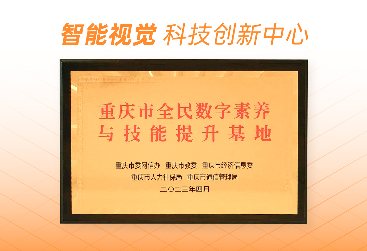再挑重担！摇橹船科技被授予重庆智能视觉科技创新中心