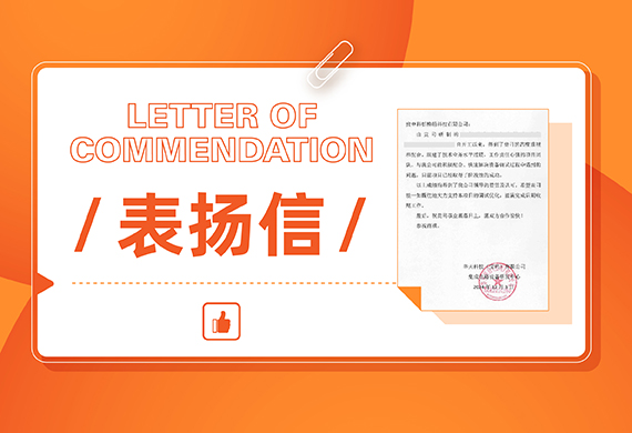 “信”任满满  摇橹船多光谱检测项目收获客户表扬信