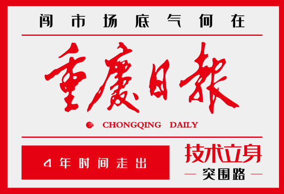 《重庆日报》长篇报道：中科摇橹船4年时间走出“技术立身”突围路