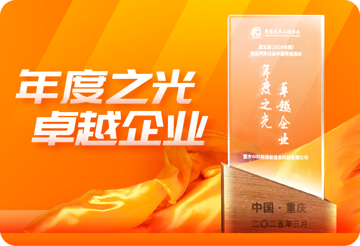 智能驾驶给出“中国方案” 摇橹船再度荣膺汽车行业奖